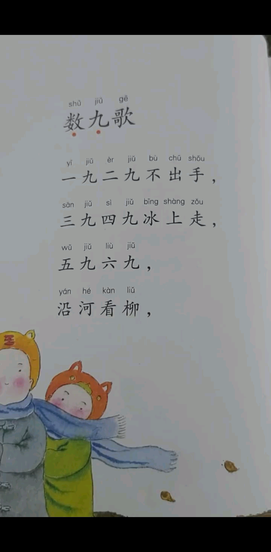 数九歌
