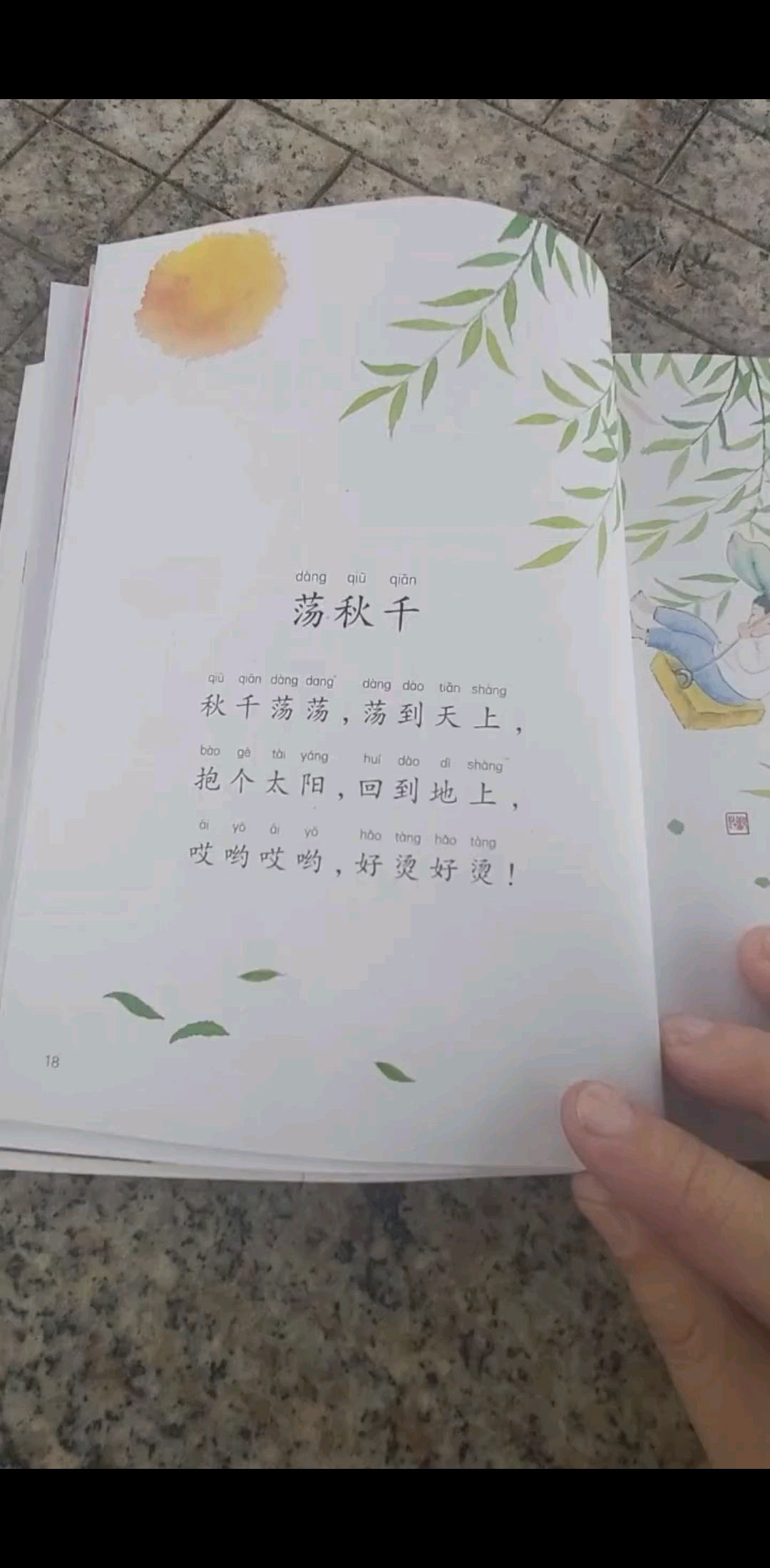 荡秋千