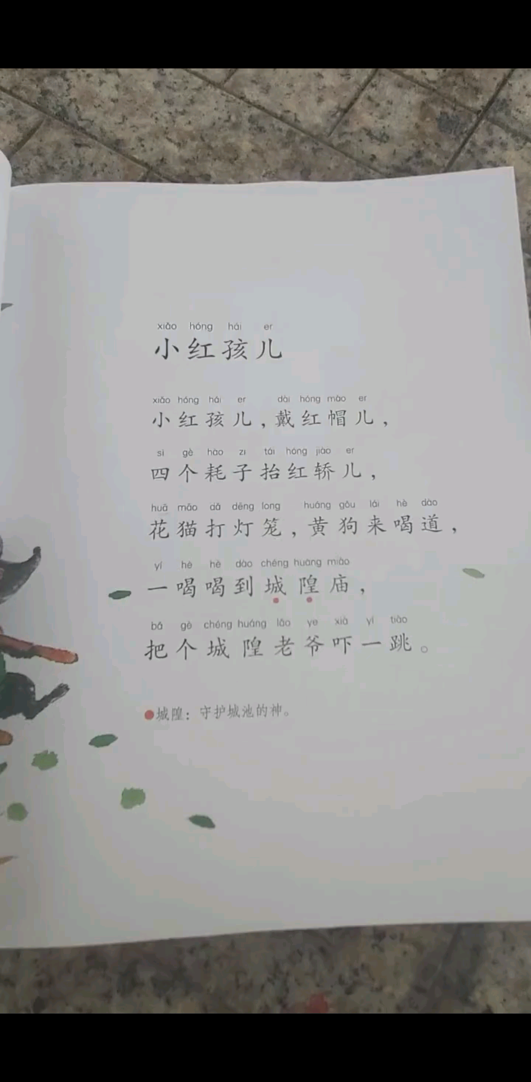 小红孩儿