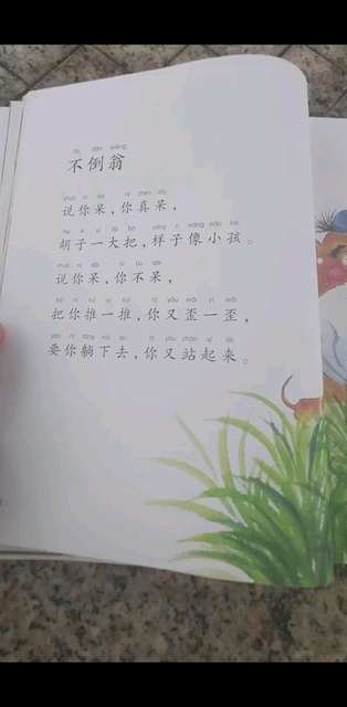 不倒翁