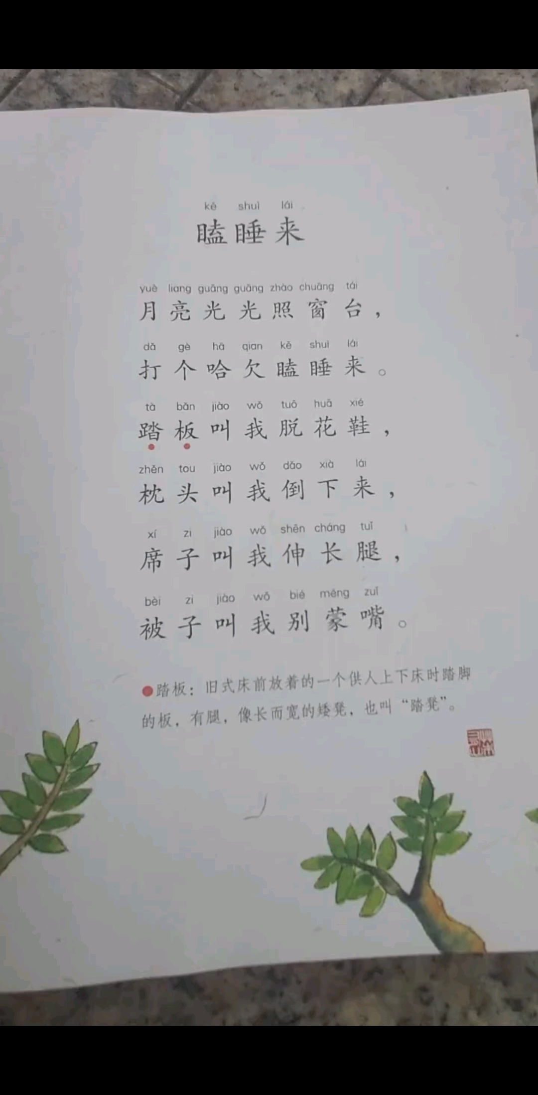 瞌睡来