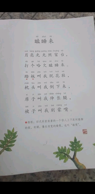 瞌睡来