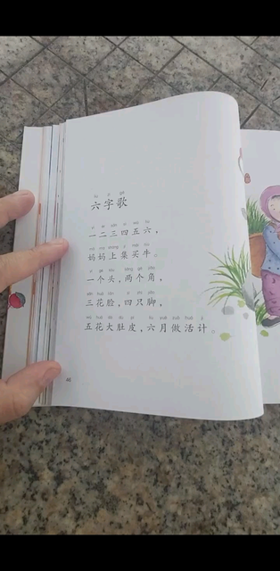 六字歌