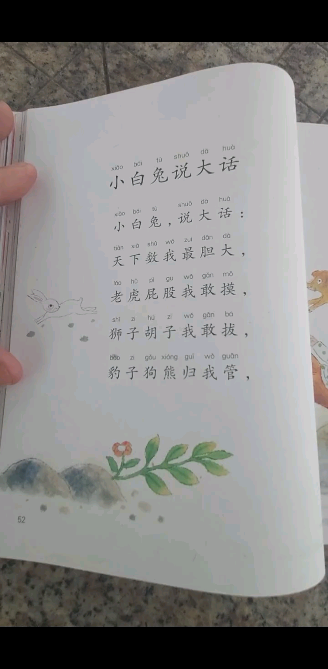 小白兔说大话