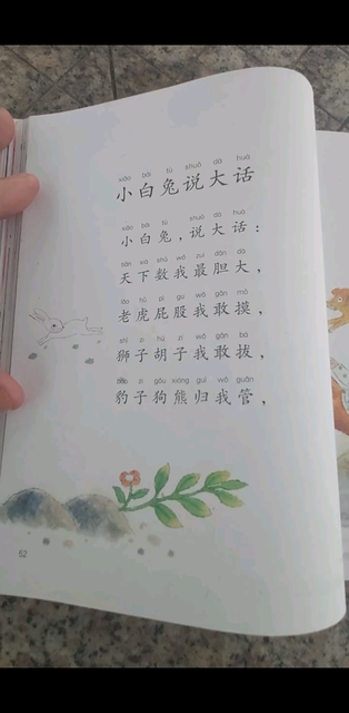 小白兔说大话