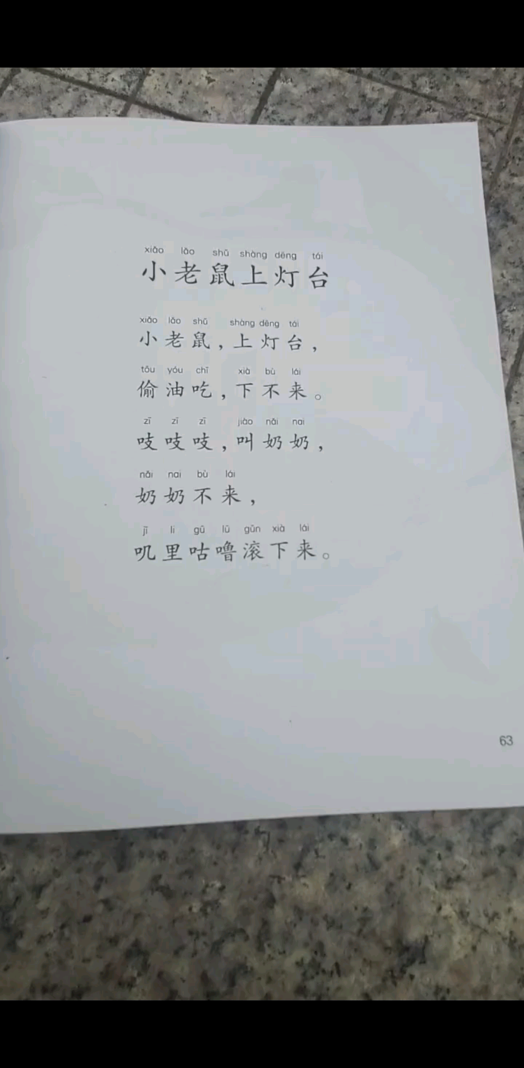 小老鼠上灯台