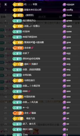 恋歌爱唱歌主播照片