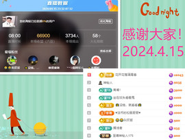 阿泽恭贺路过哥帝君主播照片