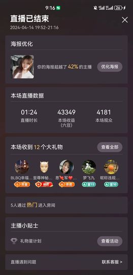崽崽下午4点主播照片