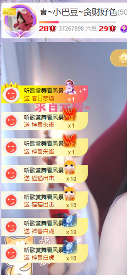 ♚~小巴豆~贪财好色主播照片
