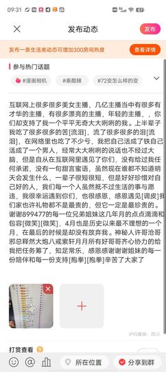 感恩感谢@主播照片
