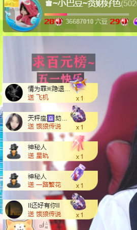 ♚~小巴豆~贪财好色主播照片