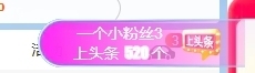 冰凌吖~主播照片