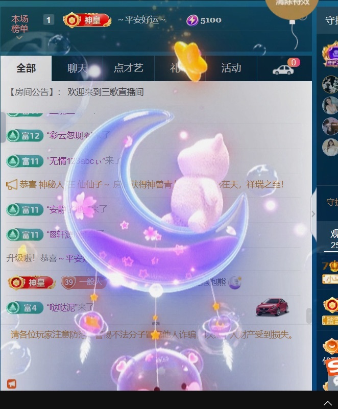 三歌（平安好运）的图片