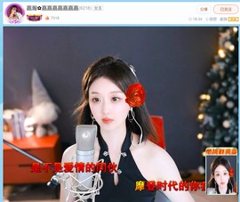 【嘉】主播照片