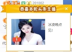 冰凌吖~主播照片