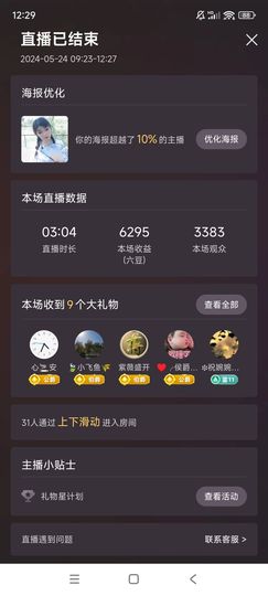 婷婷💕求过月底任务主播照片