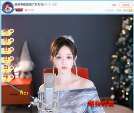 【嘉】主播照片