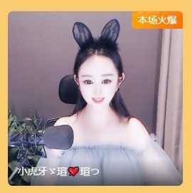 小虎牙ゞ瑄💘瑄つ的图片