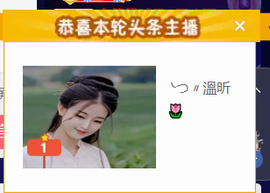 ╰つ〃薀昕🌷主播照片