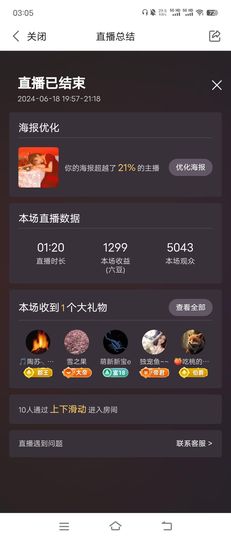 南北🐰暑假卖艺主播照片