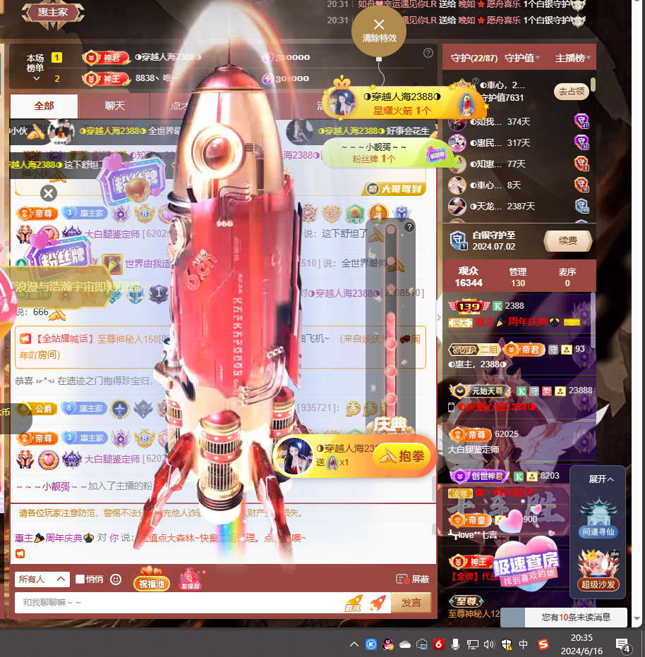 ◐惠主，2388◑的图片