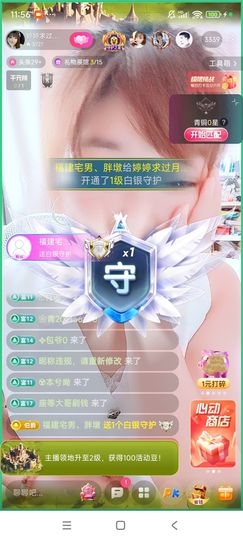 婷婷💕感恩有你陪伴主播照片