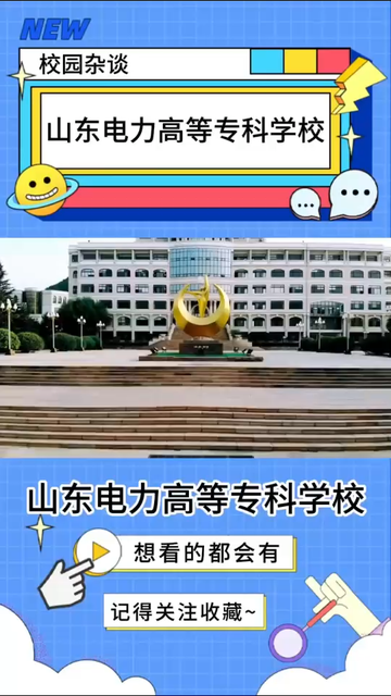 大专毕业想进电网#国