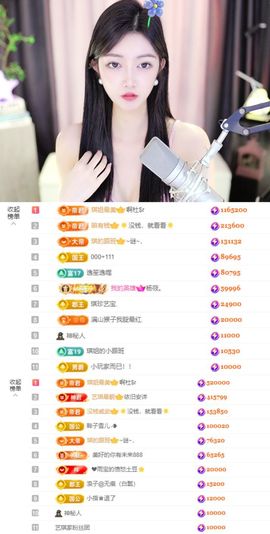 ♚艺琪♚充值代理主播照片