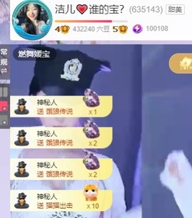 洁儿宝宝~主播照片