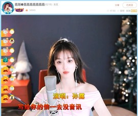 【嘉】主播照片