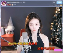 【嘉】主播照片