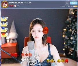 【嘉】主播照片