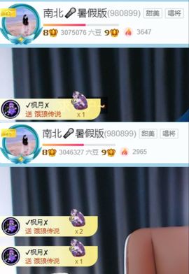 南北🐰暑假卖艺主播照片