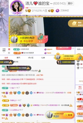 洁儿宝宝~主播照片