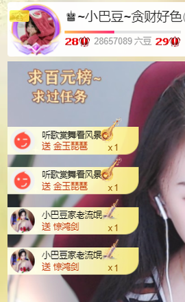 ♚~小巴豆~贪财好色主播照片