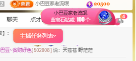 ♚~小巴豆~贪财好色主播照片