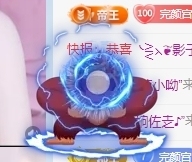 冰凌明天见～主播照片