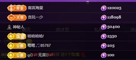 晴丫！求个百元榜主播照片