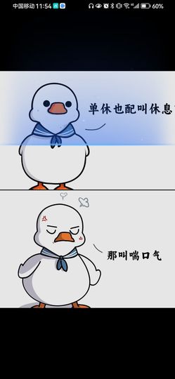 鸭鸭宝我耐你哈哈哈的图片