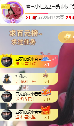 ♚~小巴豆~贪财好色主播照片