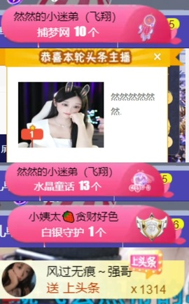 然然然然然然.主播照片