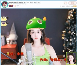 【嘉】主播照片