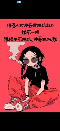 丑小鸭🌈万人迷眼睛主播照片
