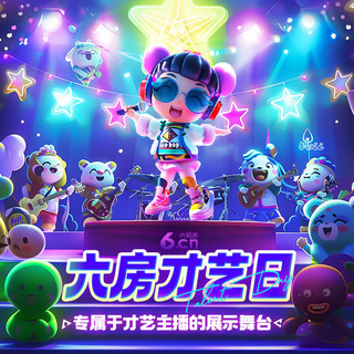 六房才艺日视频聊天