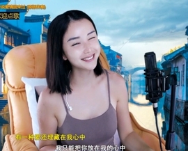六皇不拉主播照片