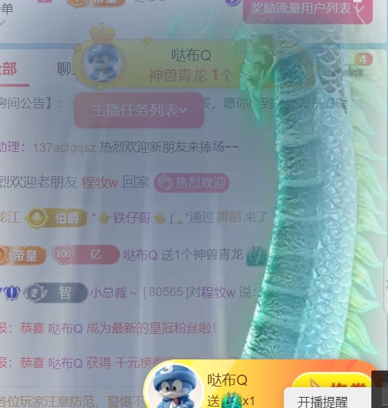 小米??要好運主播圖片