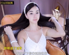 六皇不拉主播照片