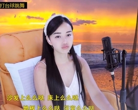 六皇不拉主播照片