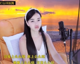 六皇不拉主播照片